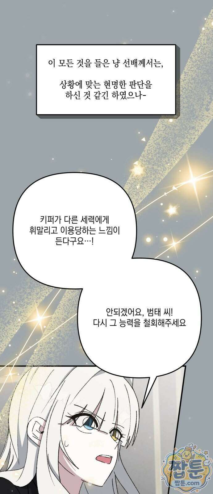 한국에서 히어로 하기 힘들더라 90화 83