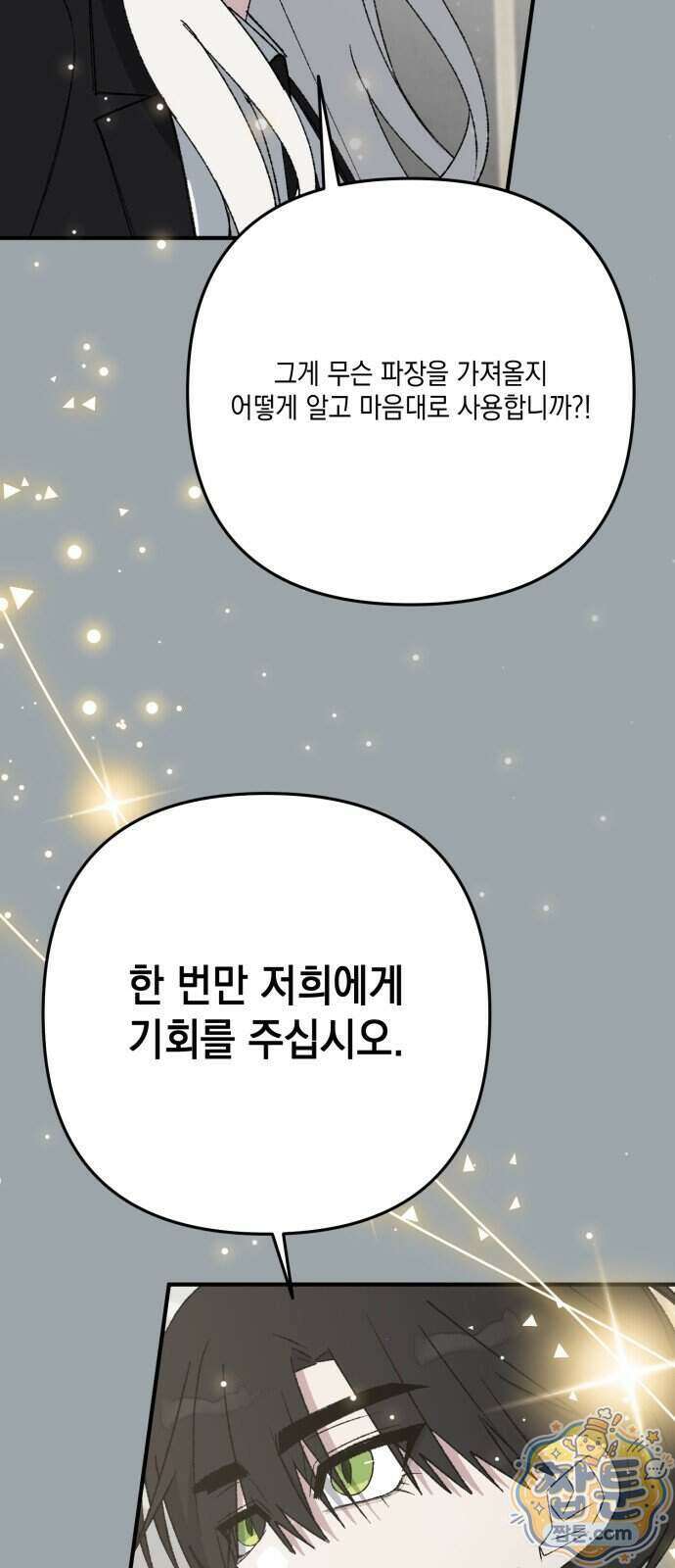 한국에서 히어로 하기 힘들더라 90화 84