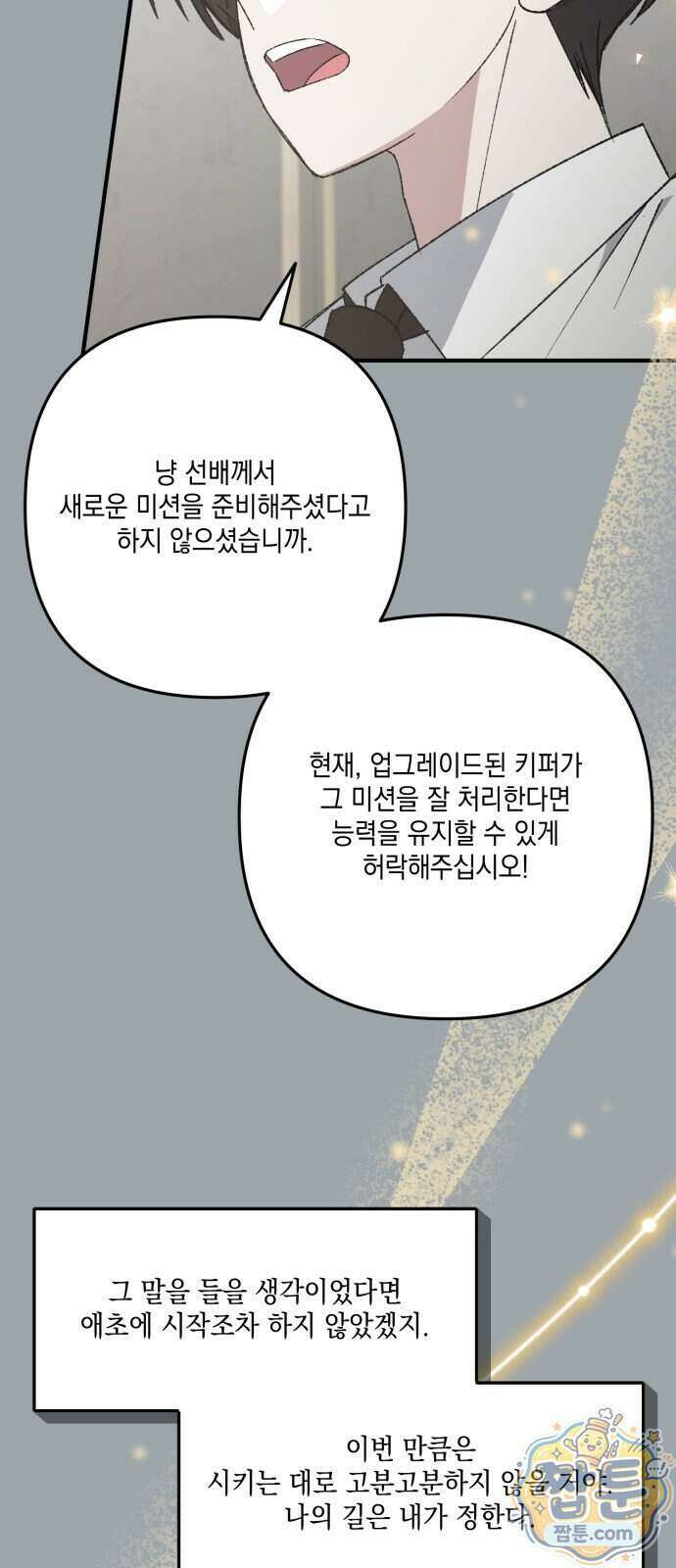 한국에서 히어로 하기 힘들더라 90화 85