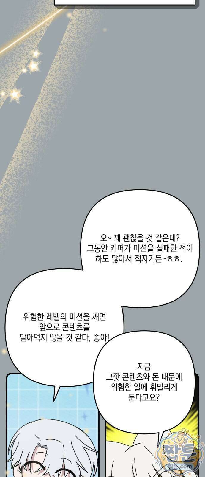 한국에서 히어로 하기 힘들더라 90화 86
