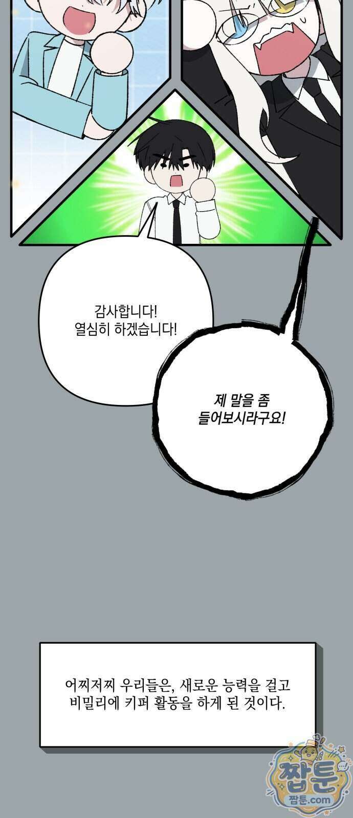 한국에서 히어로 하기 힘들더라 90화 87