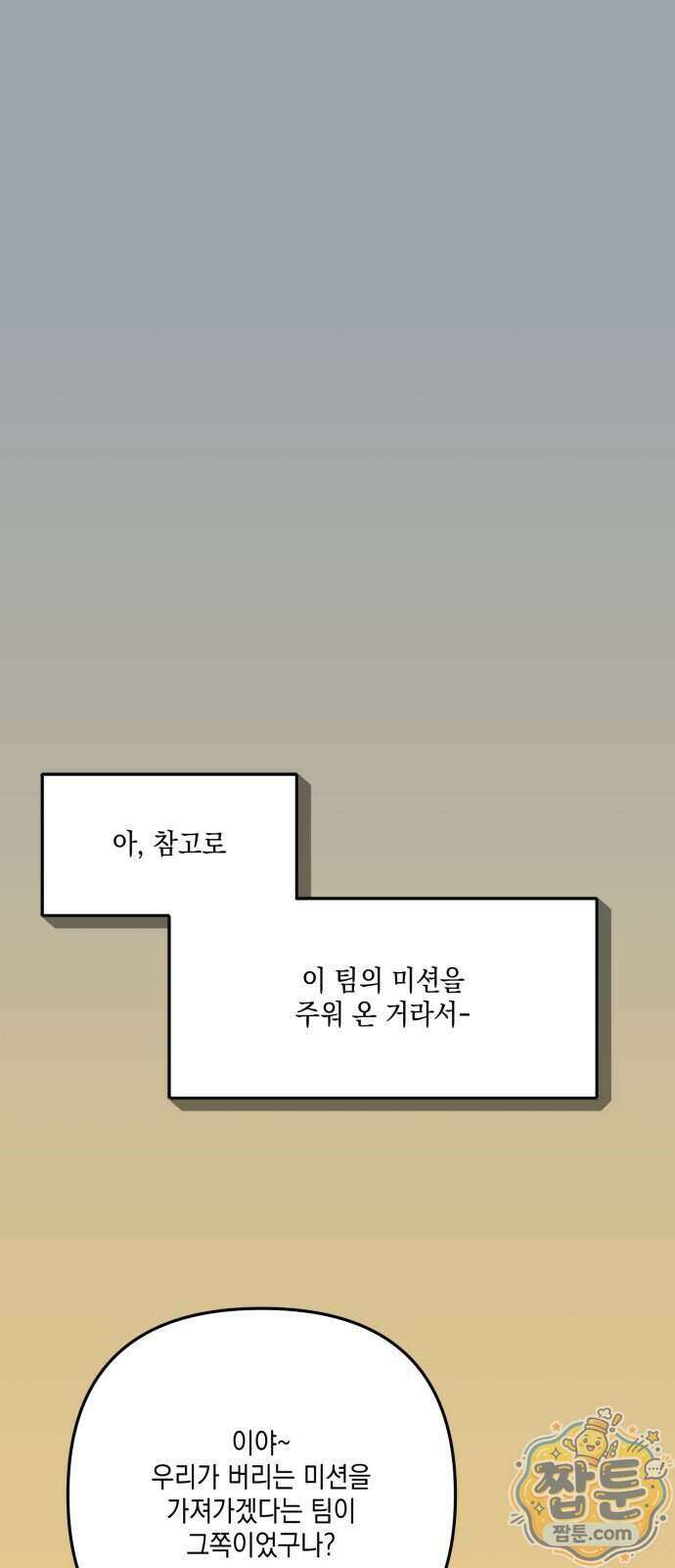 한국에서 히어로 하기 힘들더라 90화 88