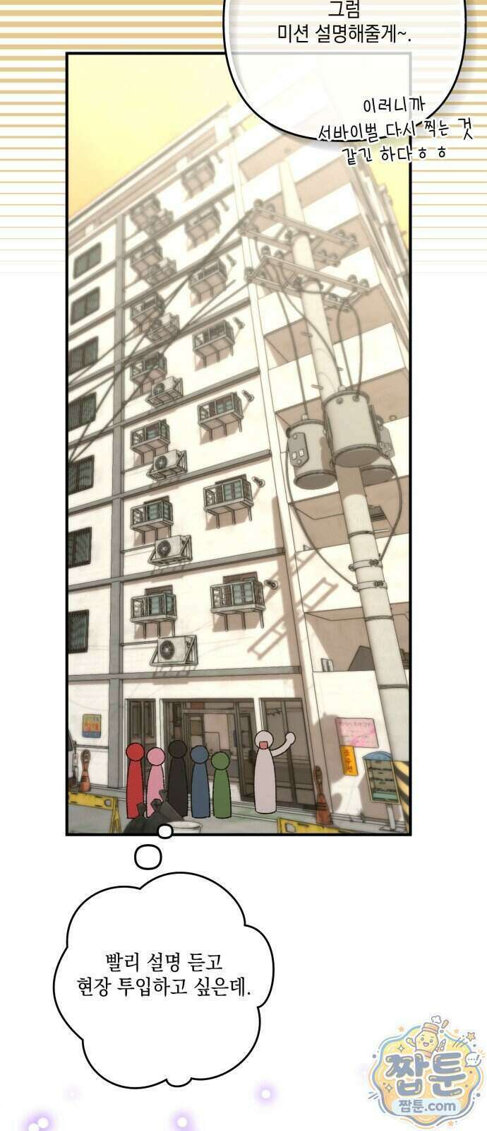 한국에서 히어로 하기 힘들더라 90화 91
