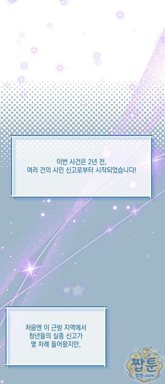한국에서 히어로 하기 힘들더라 90화 92