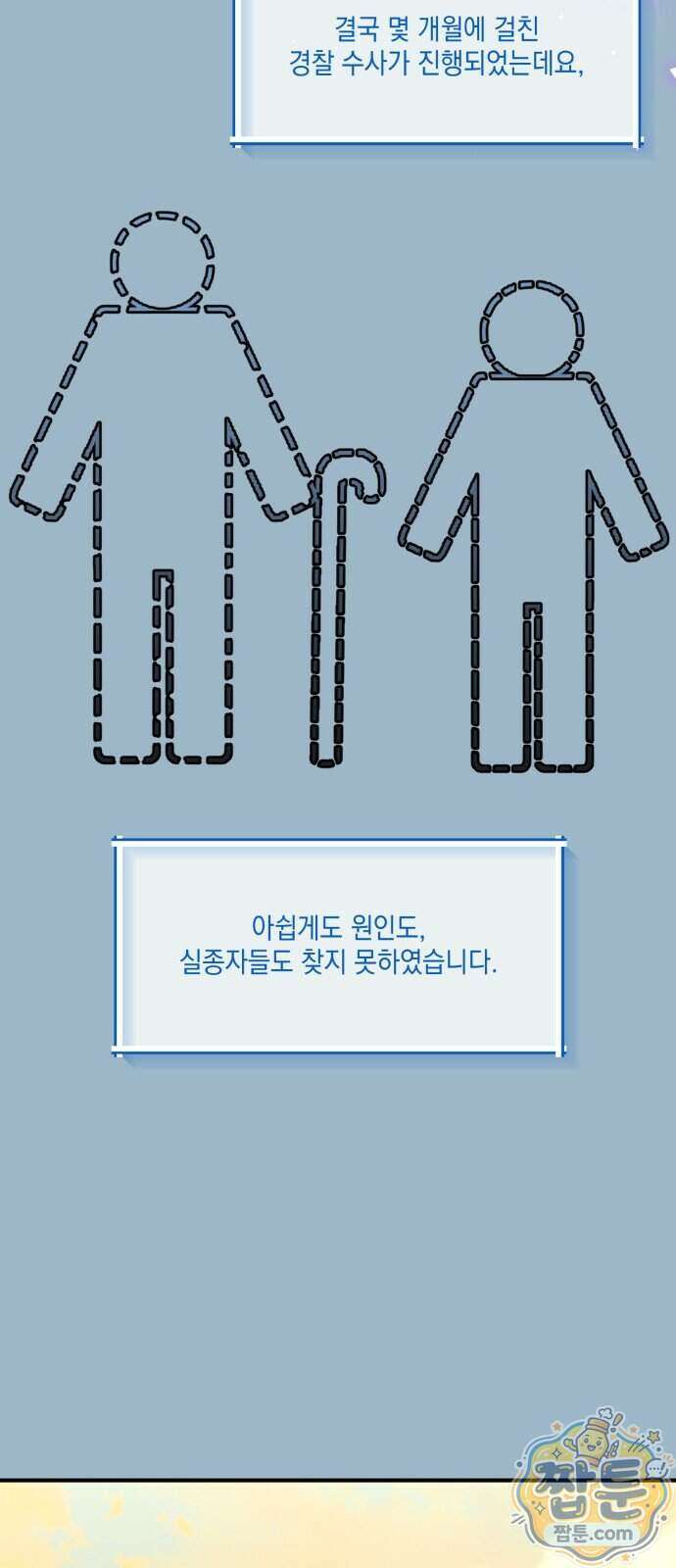 한국에서 히어로 하기 힘들더라 90화 94