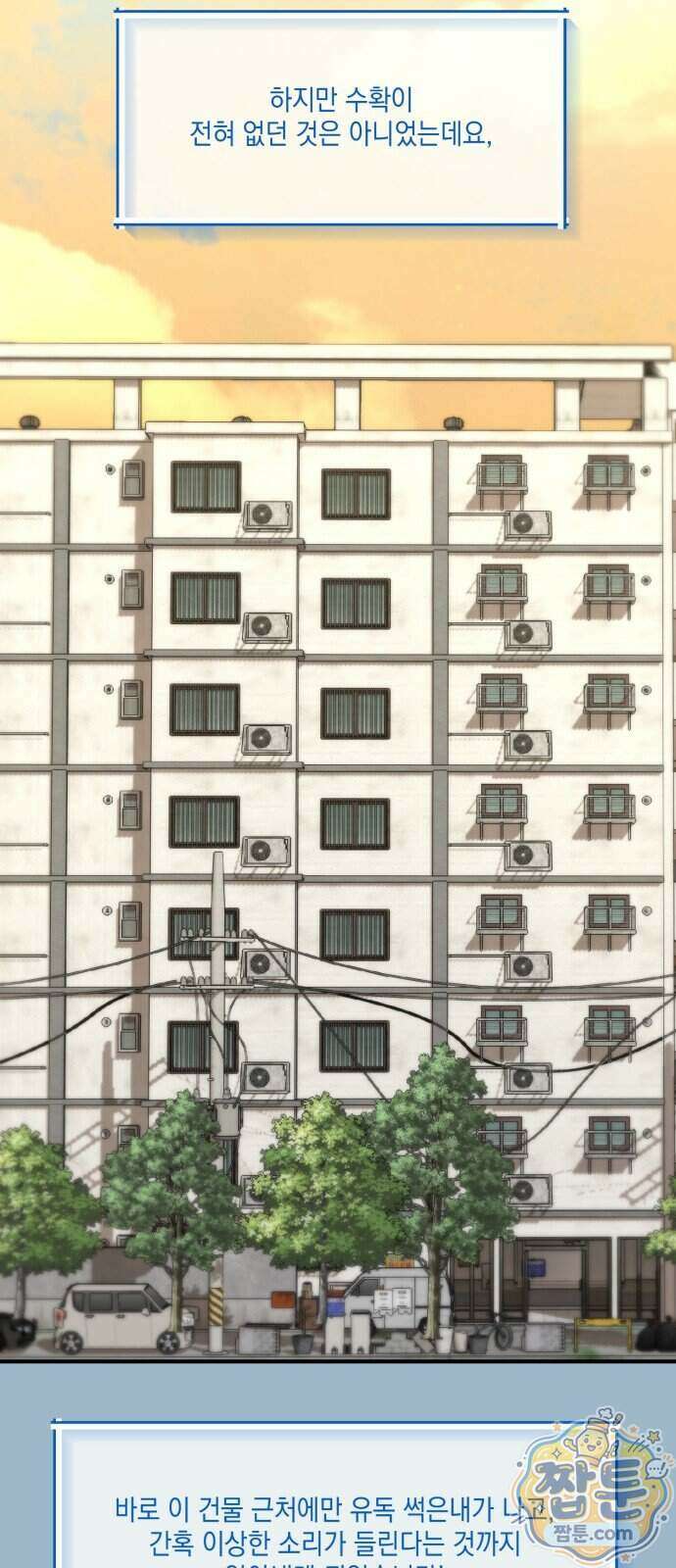 한국에서 히어로 하기 힘들더라 90화 95