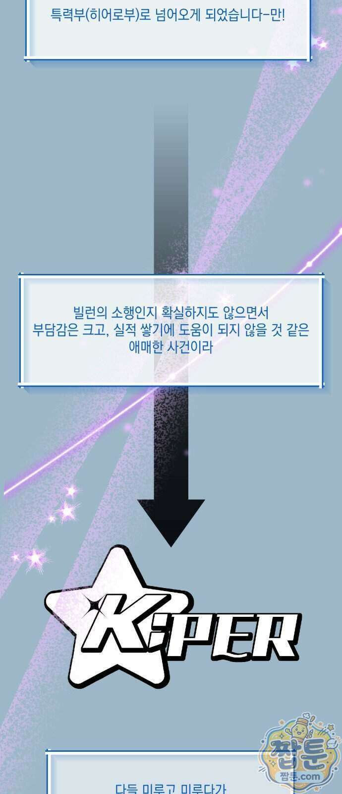 한국에서 히어로 하기 힘들더라 90화 97