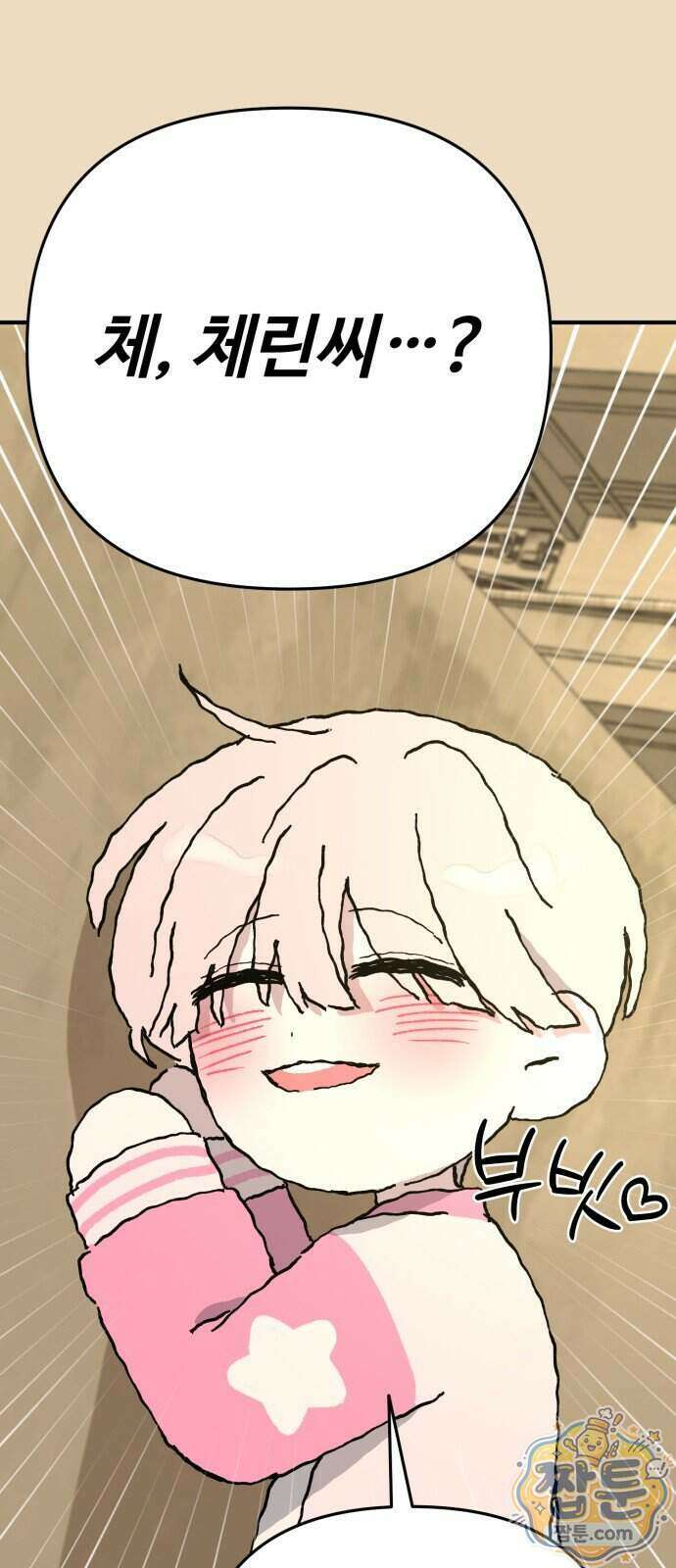 한국에서 히어로 하기 힘들더라 90화 105