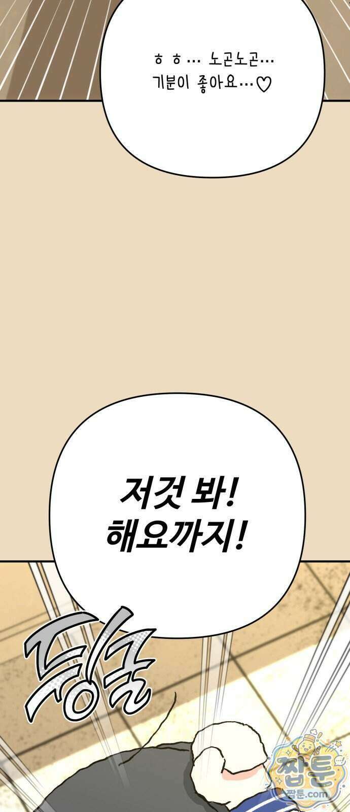 한국에서 히어로 하기 힘들더라 90화 106