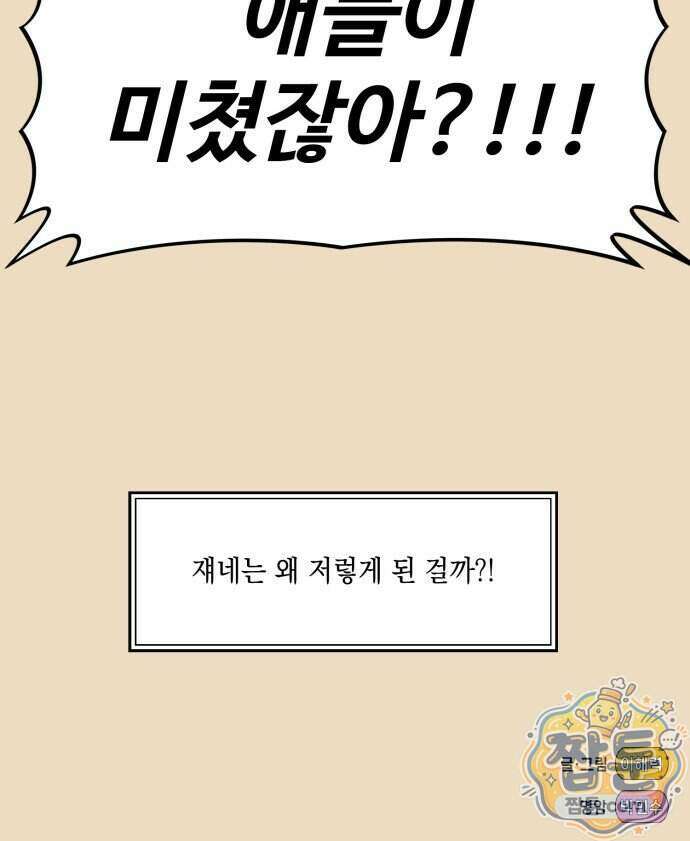 한국에서 히어로 하기 힘들더라 90화 108