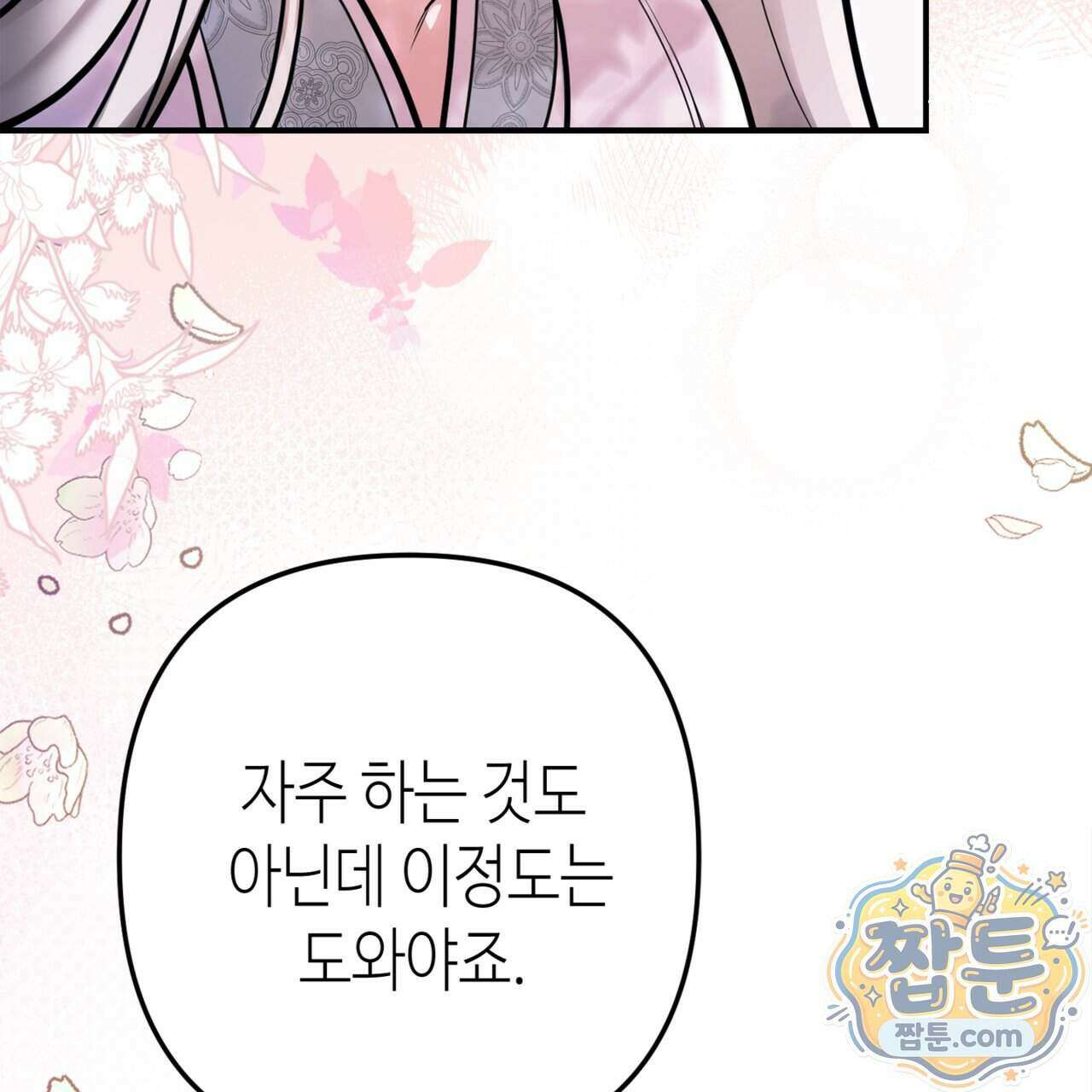천산에는 연꽃이 핀다 2화 7