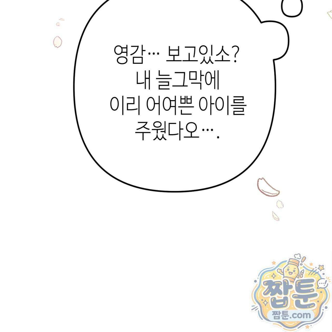 천산에는 연꽃이 핀다 2화 9
