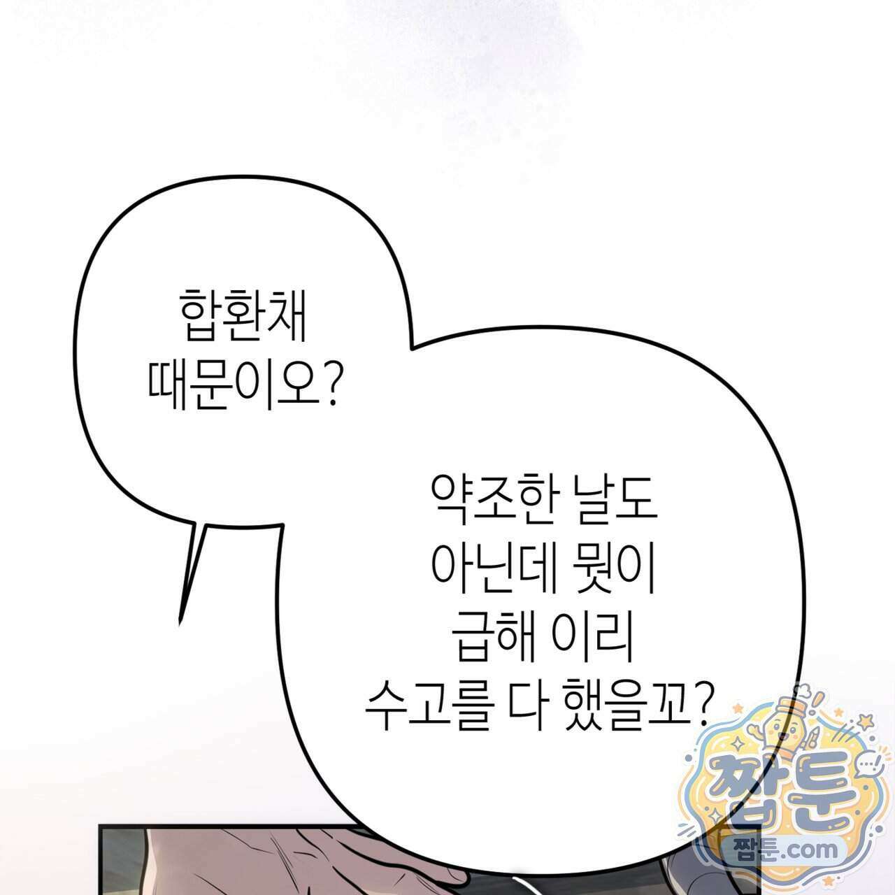 천산에는 연꽃이 핀다 2화 19