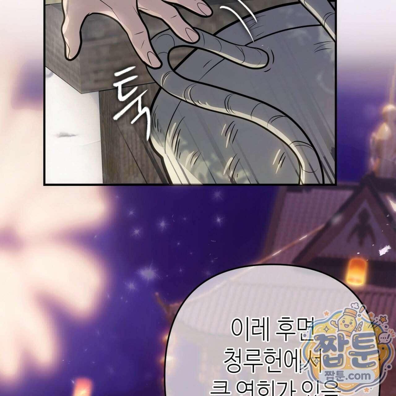 천산에는 연꽃이 핀다 2화 20