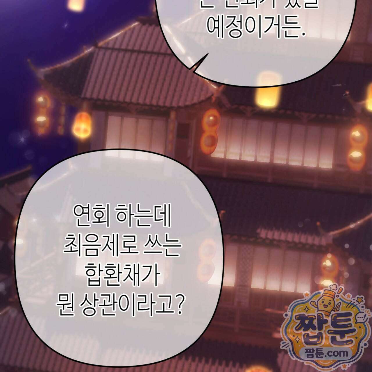 천산에는 연꽃이 핀다 2화 21
