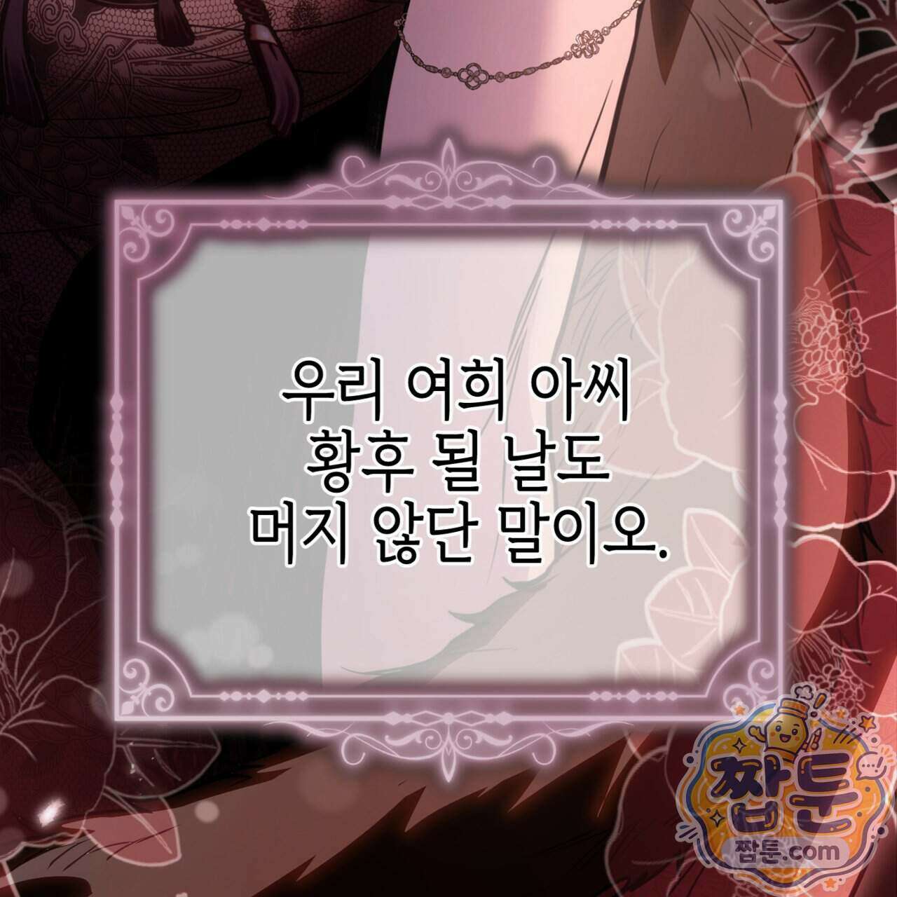 천산에는 연꽃이 핀다 2화 25