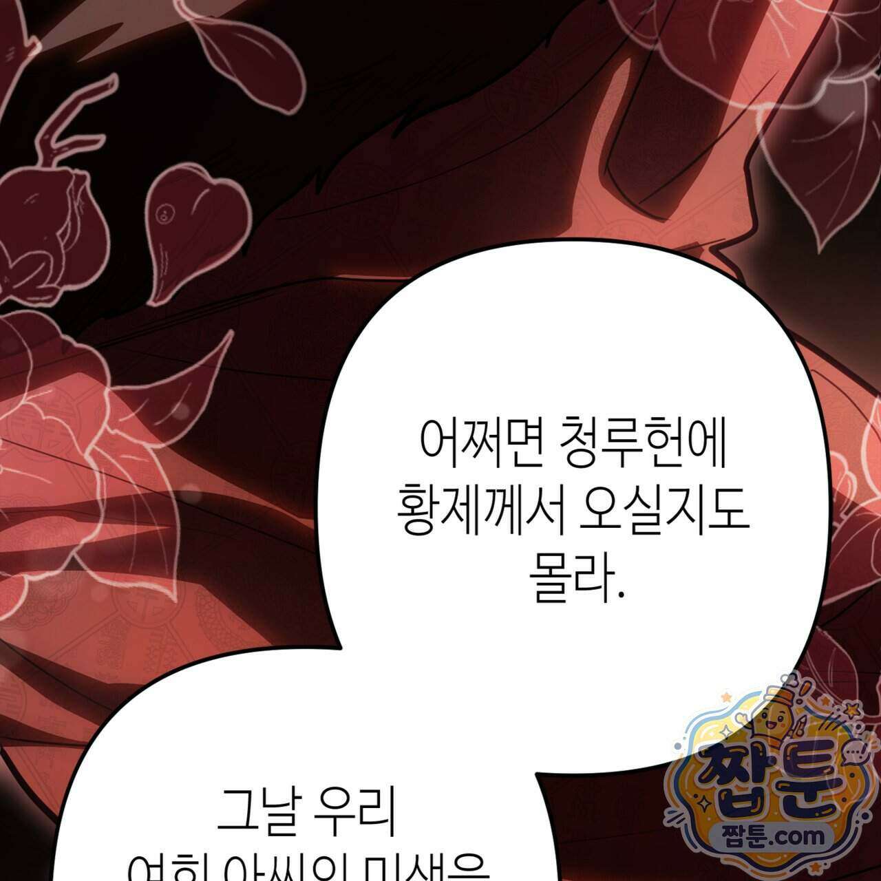 천산에는 연꽃이 핀다 2화 26