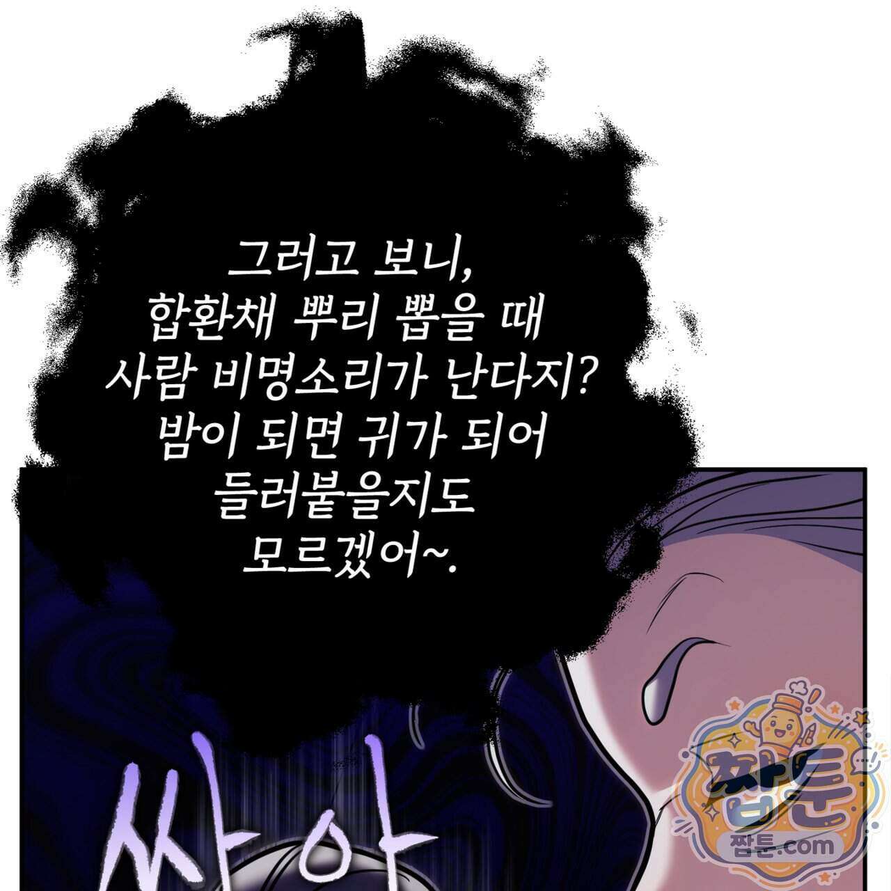 천산에는 연꽃이 핀다 2화 38