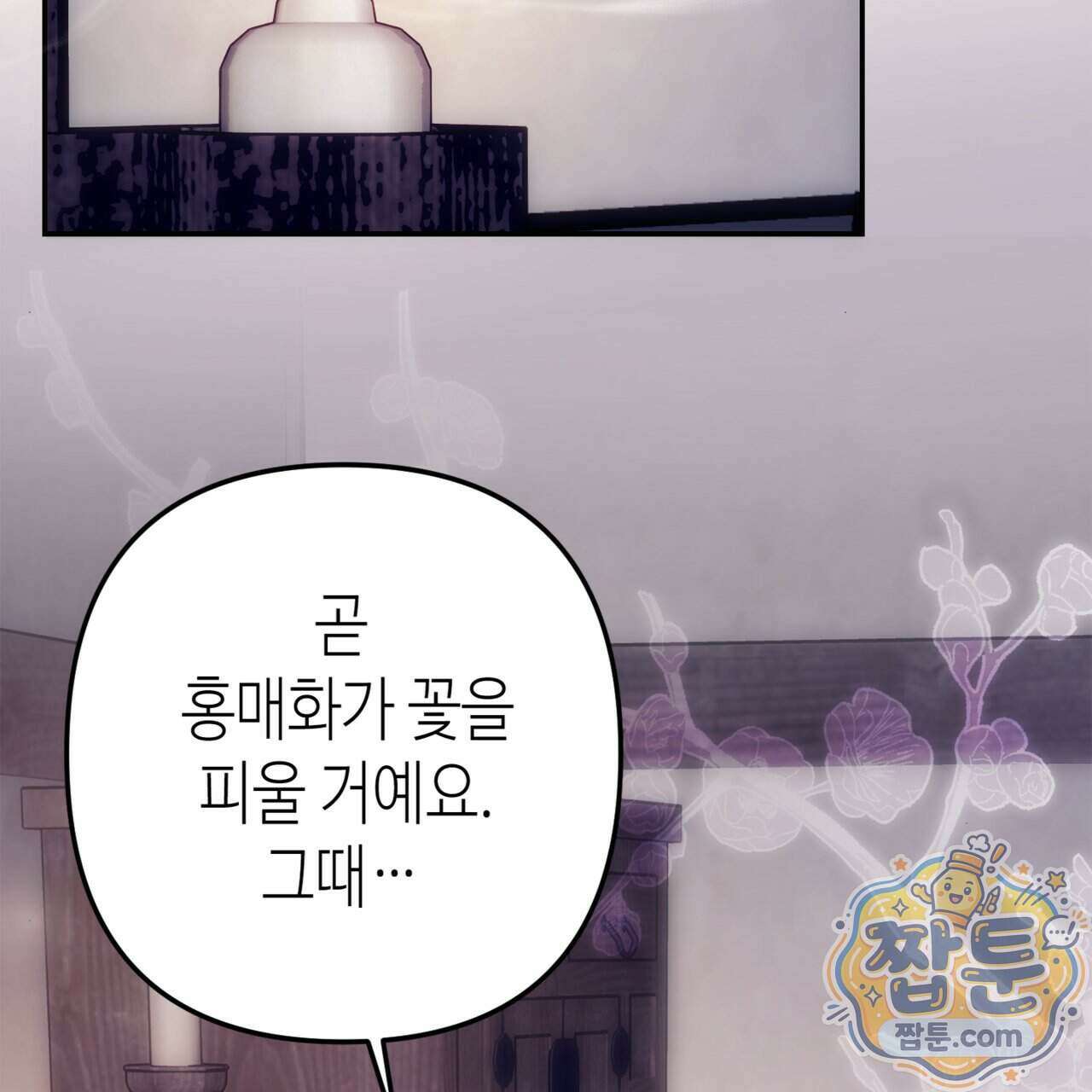 천산에는 연꽃이 핀다 2화 43