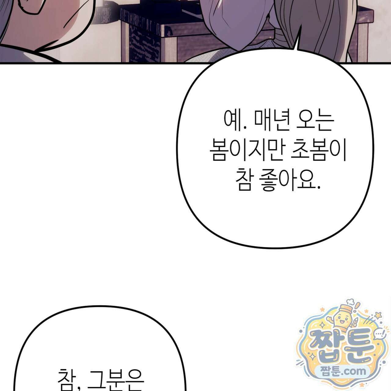 천산에는 연꽃이 핀다 2화 47