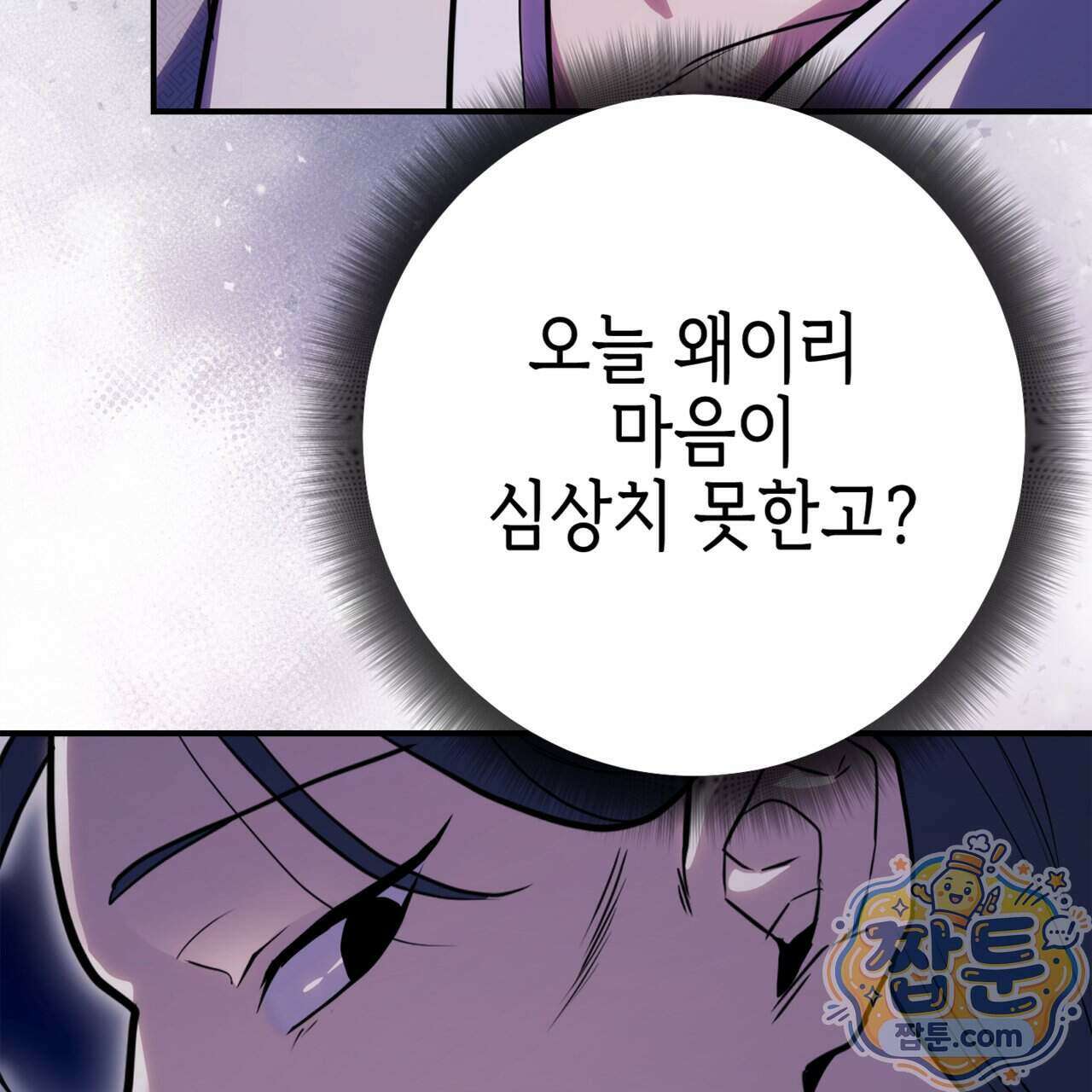 천산에는 연꽃이 핀다 2화 53