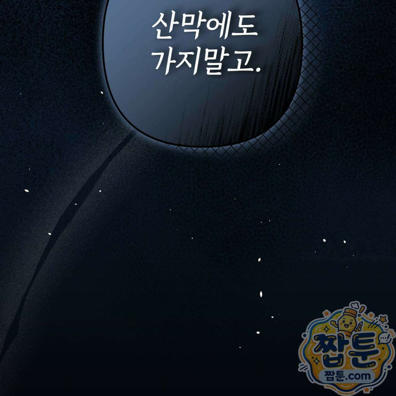 천산에는 연꽃이 핀다 2화 59