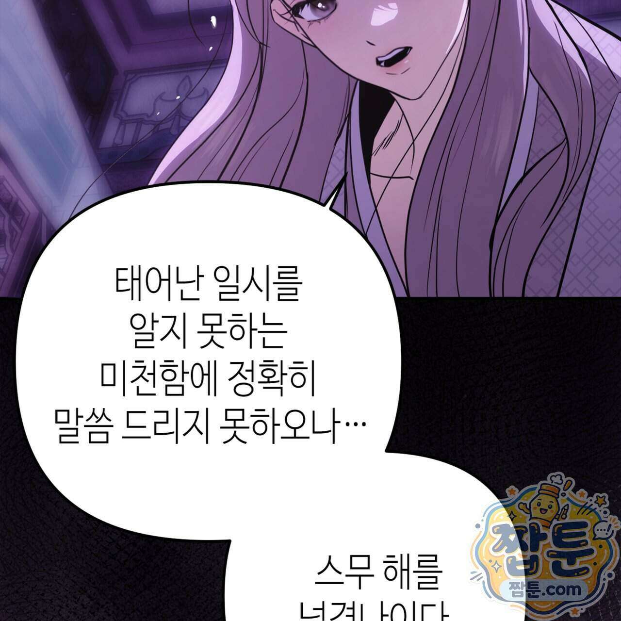 천산에는 연꽃이 핀다 2화 72