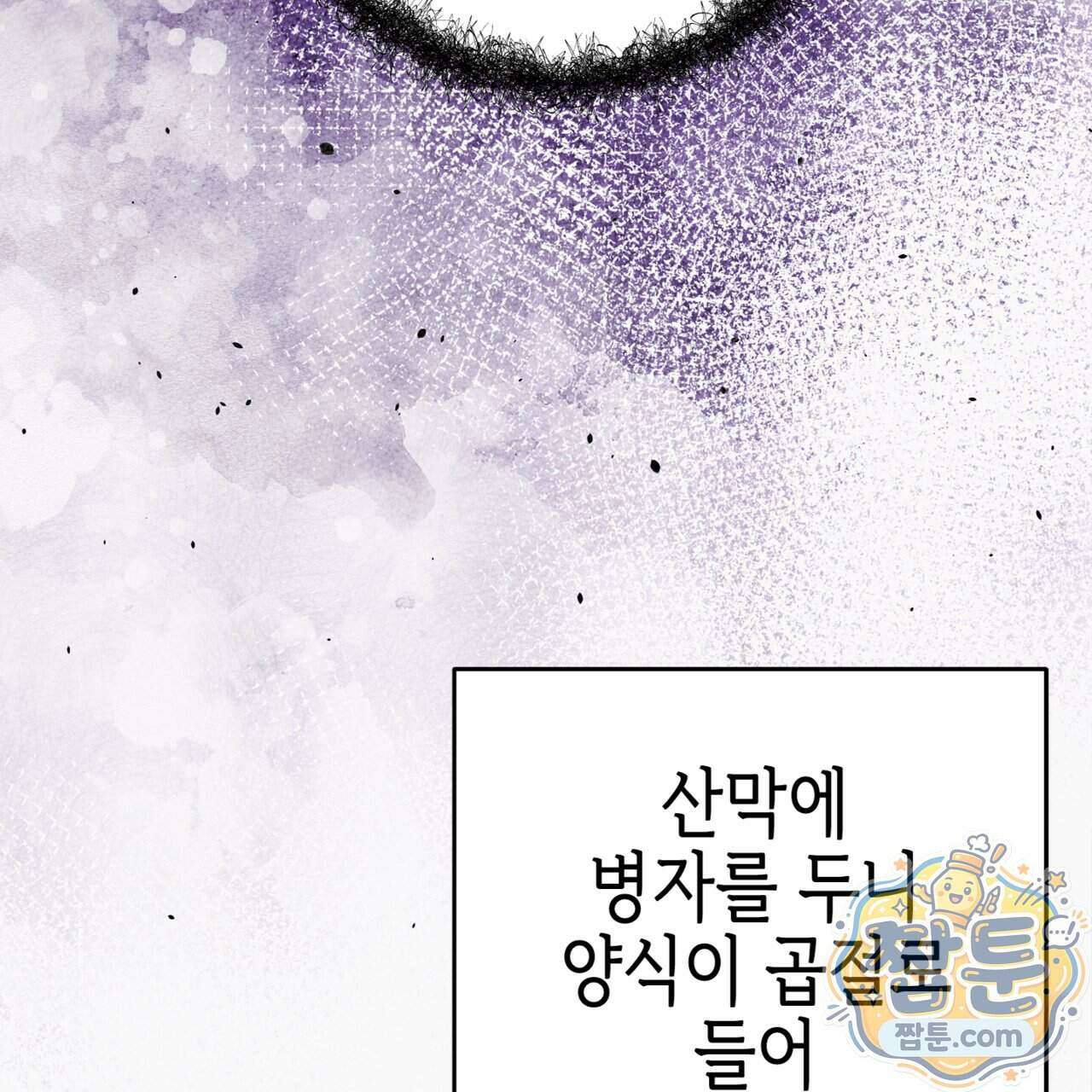 천산에는 연꽃이 핀다 2화 74