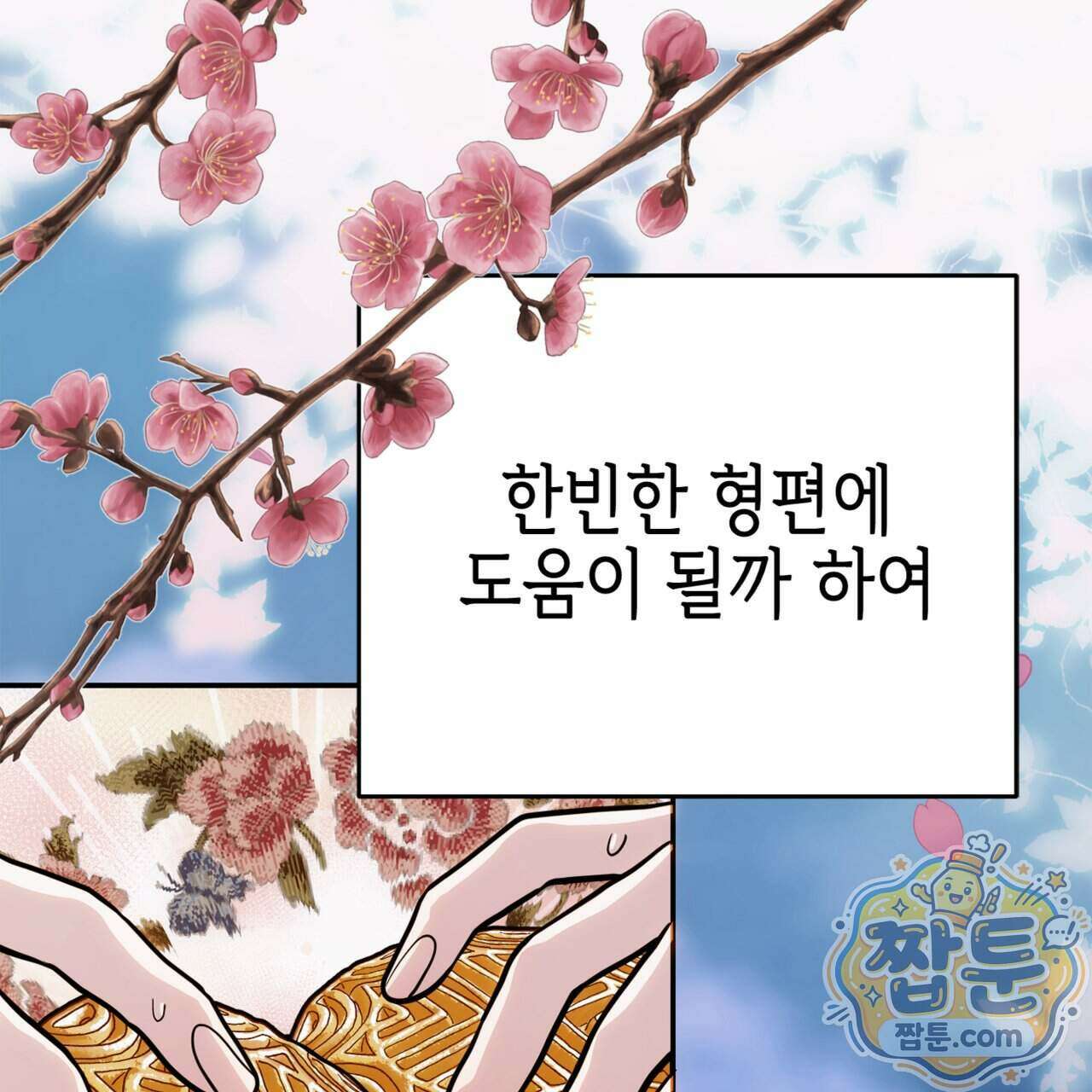 천산에는 연꽃이 핀다 2화 77