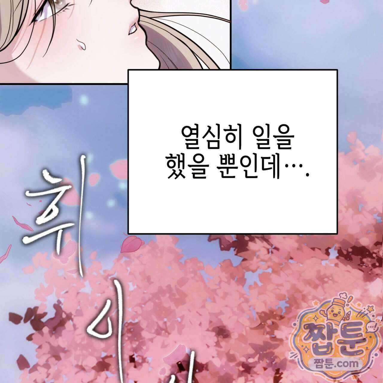 천산에는 연꽃이 핀다 2화 79