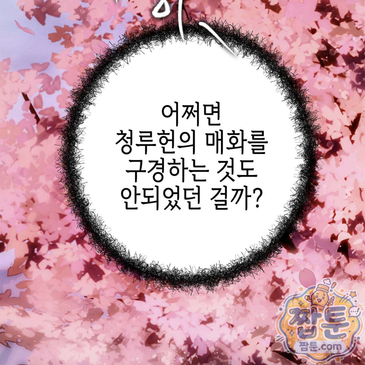 천산에는 연꽃이 핀다 2화 80