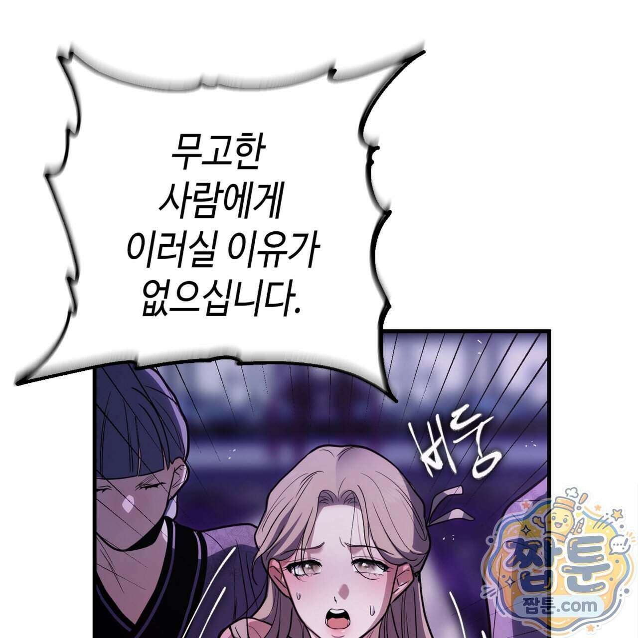 천산에는 연꽃이 핀다 2화 86