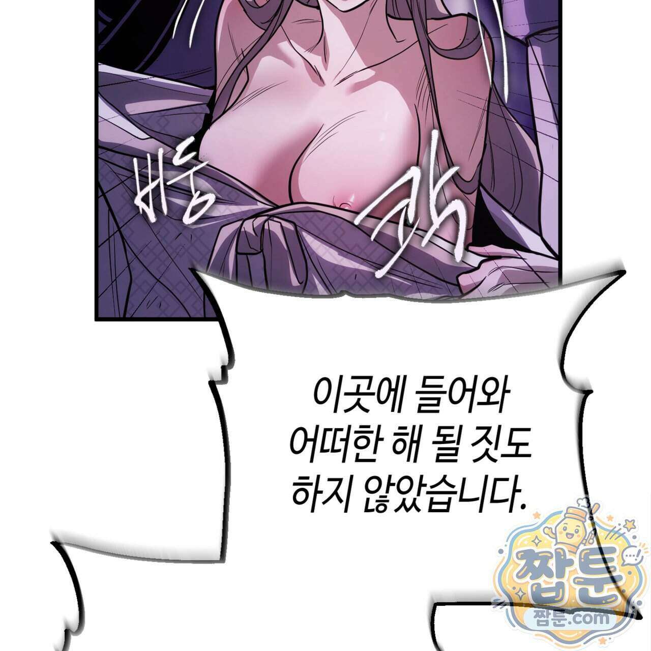 천산에는 연꽃이 핀다 2화 87