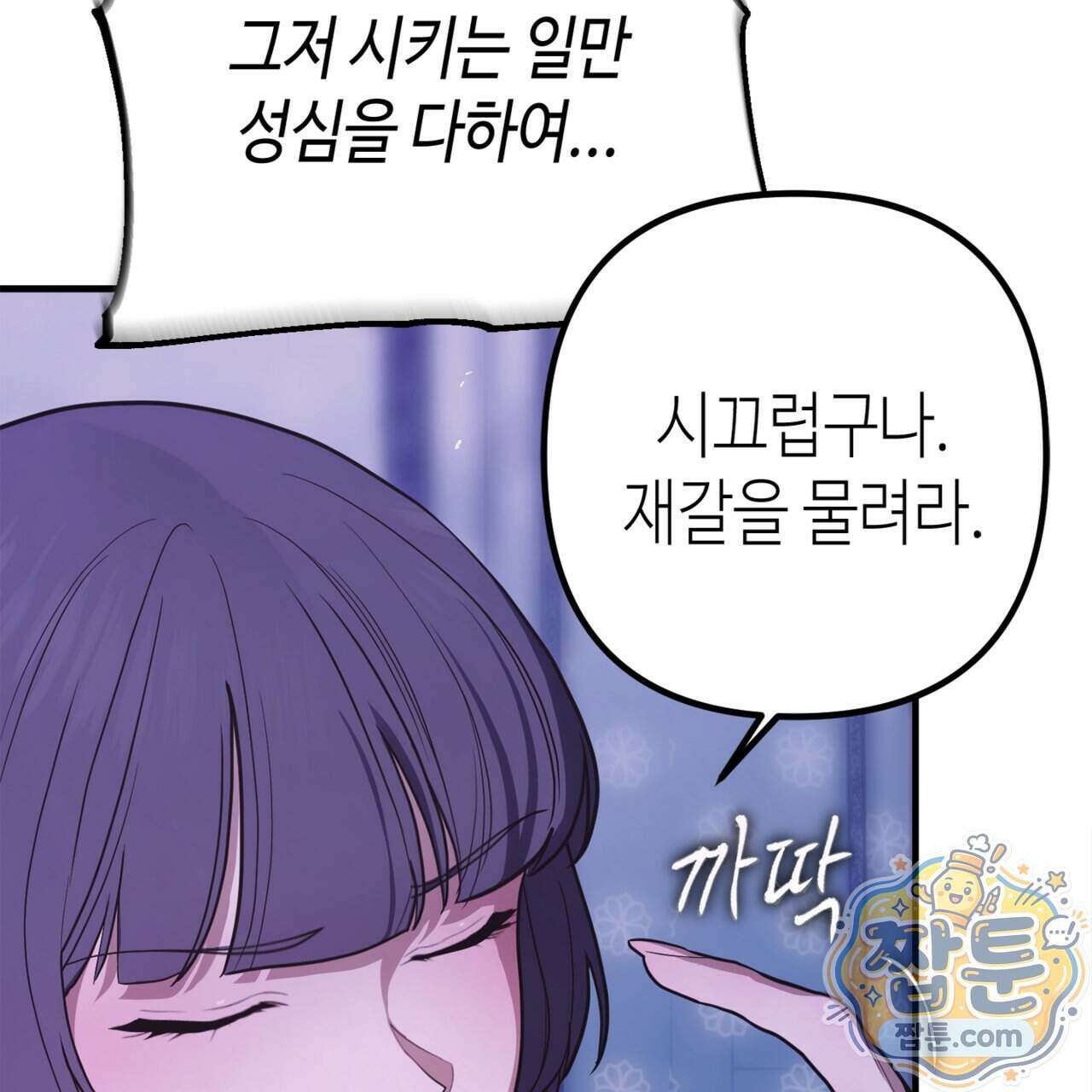 천산에는 연꽃이 핀다 2화 88