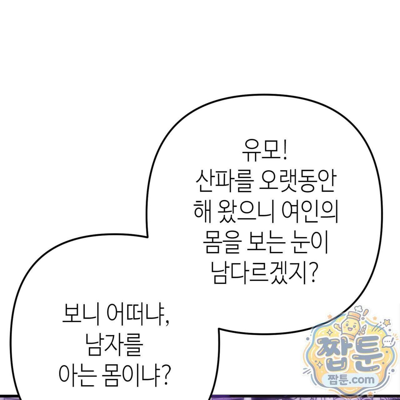 천산에는 연꽃이 핀다 2화 97