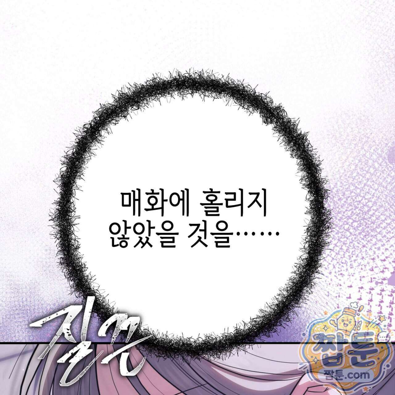 천산에는 연꽃이 핀다 2화 114