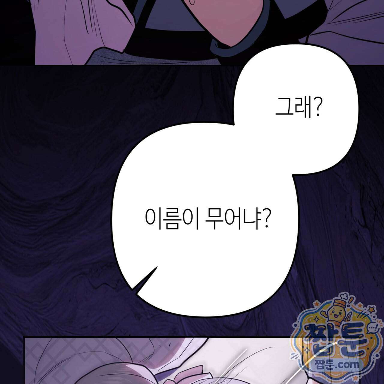 천산에는 연꽃이 핀다 2화 120