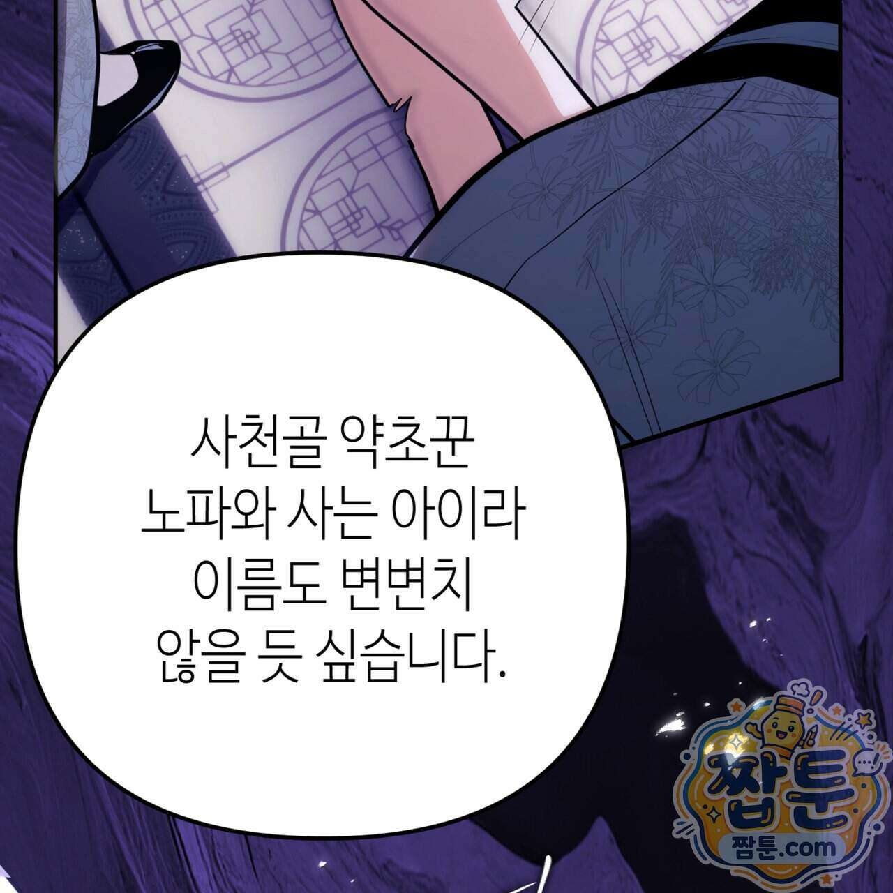 천산에는 연꽃이 핀다 2화 122