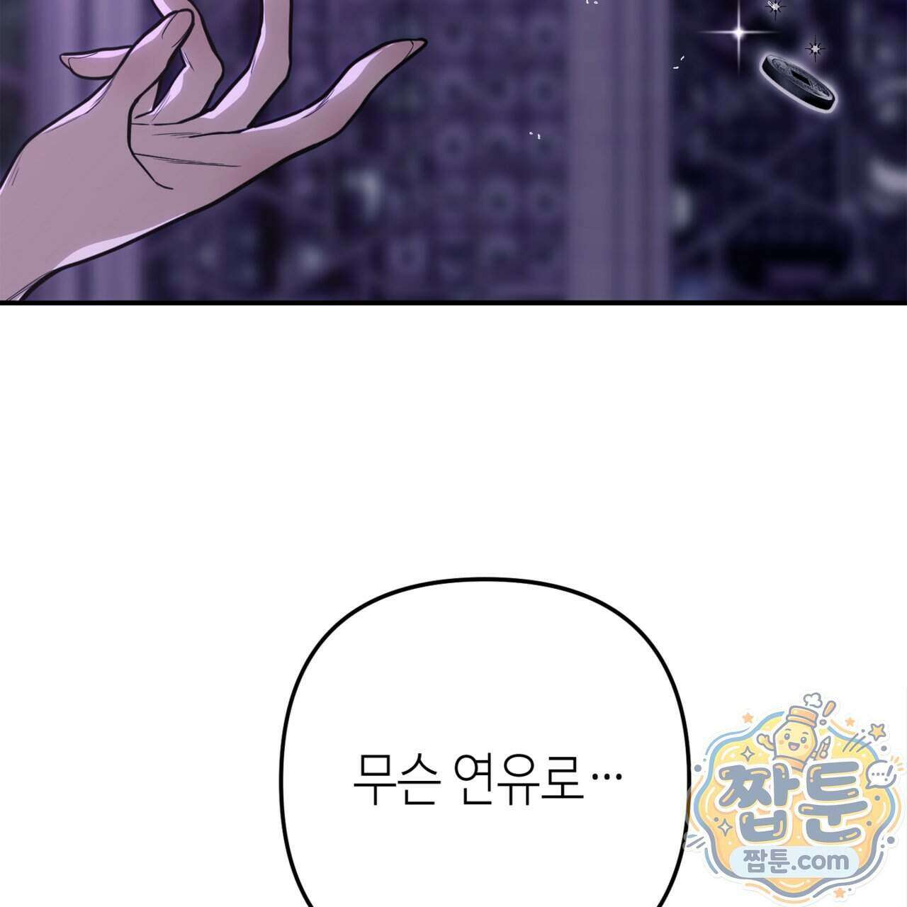 천산에는 연꽃이 핀다 2화 131