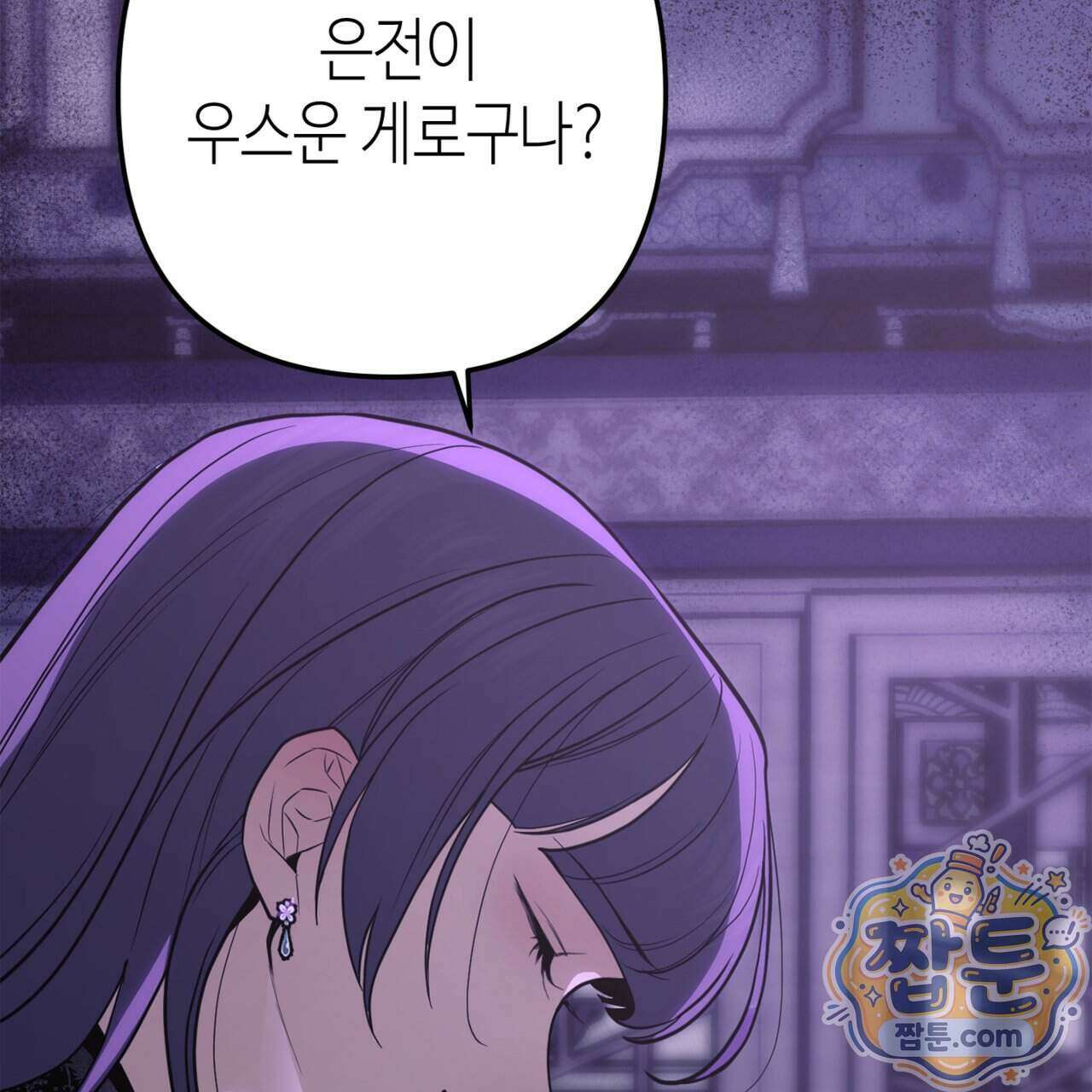 천산에는 연꽃이 핀다 2화 137