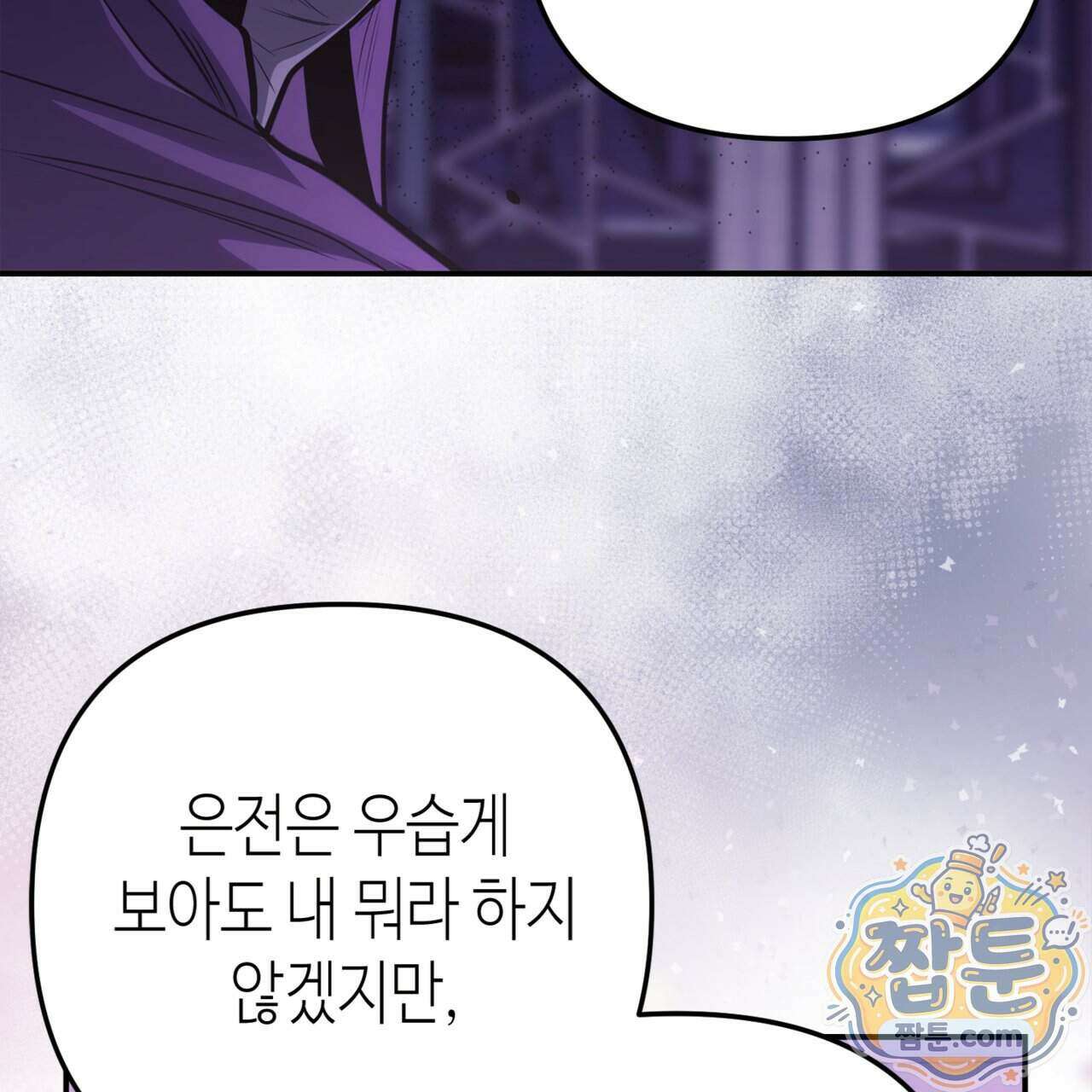 천산에는 연꽃이 핀다 2화 139