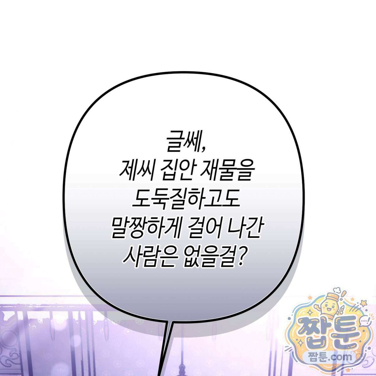 천산에는 연꽃이 핀다 2화 143