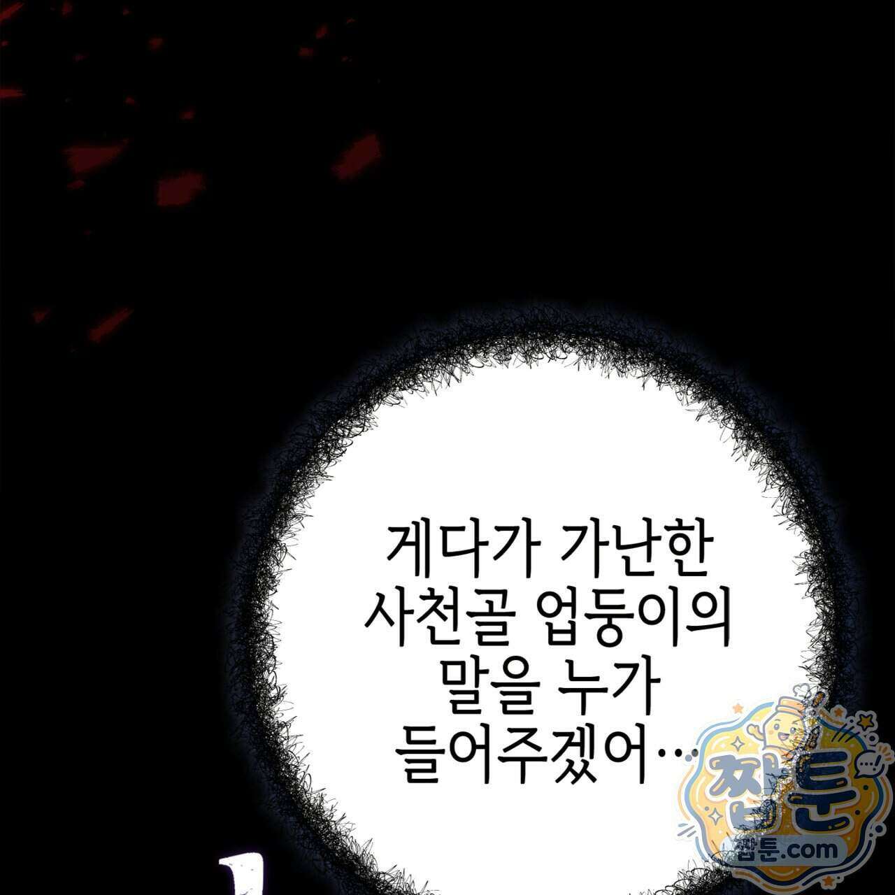 천산에는 연꽃이 핀다 2화 159