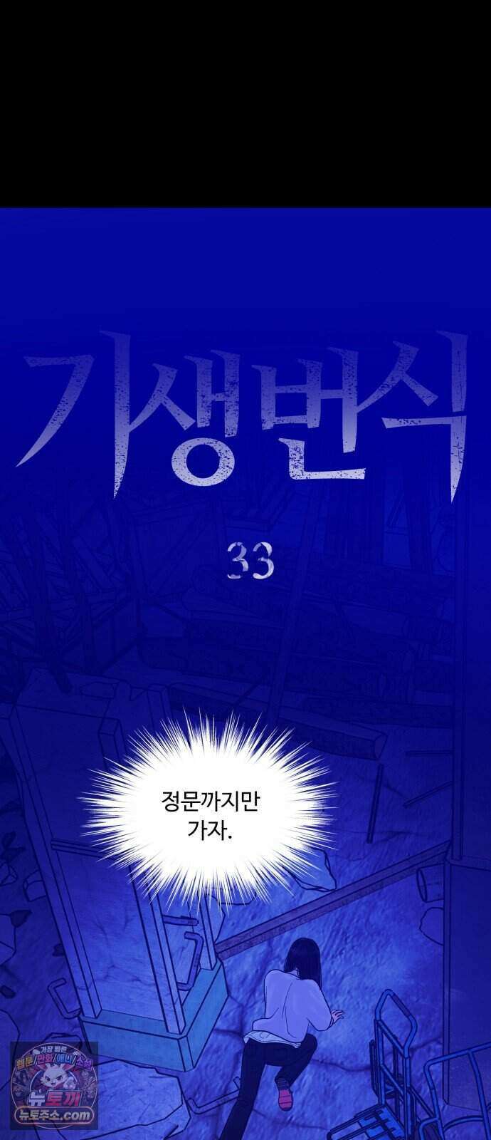 기생번식 33화 5