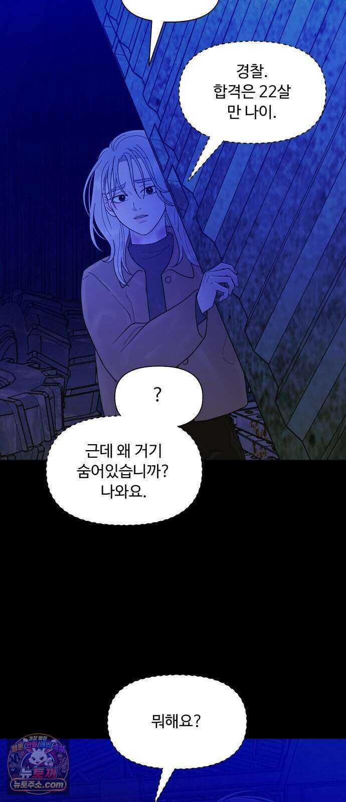 기생번식 33화 30