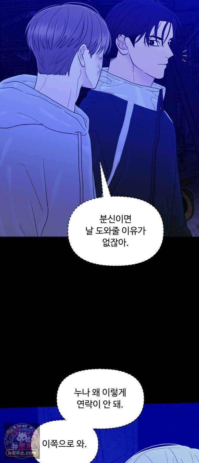 기생번식 33화 31