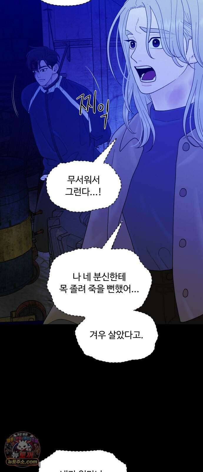 기생번식 33화 32