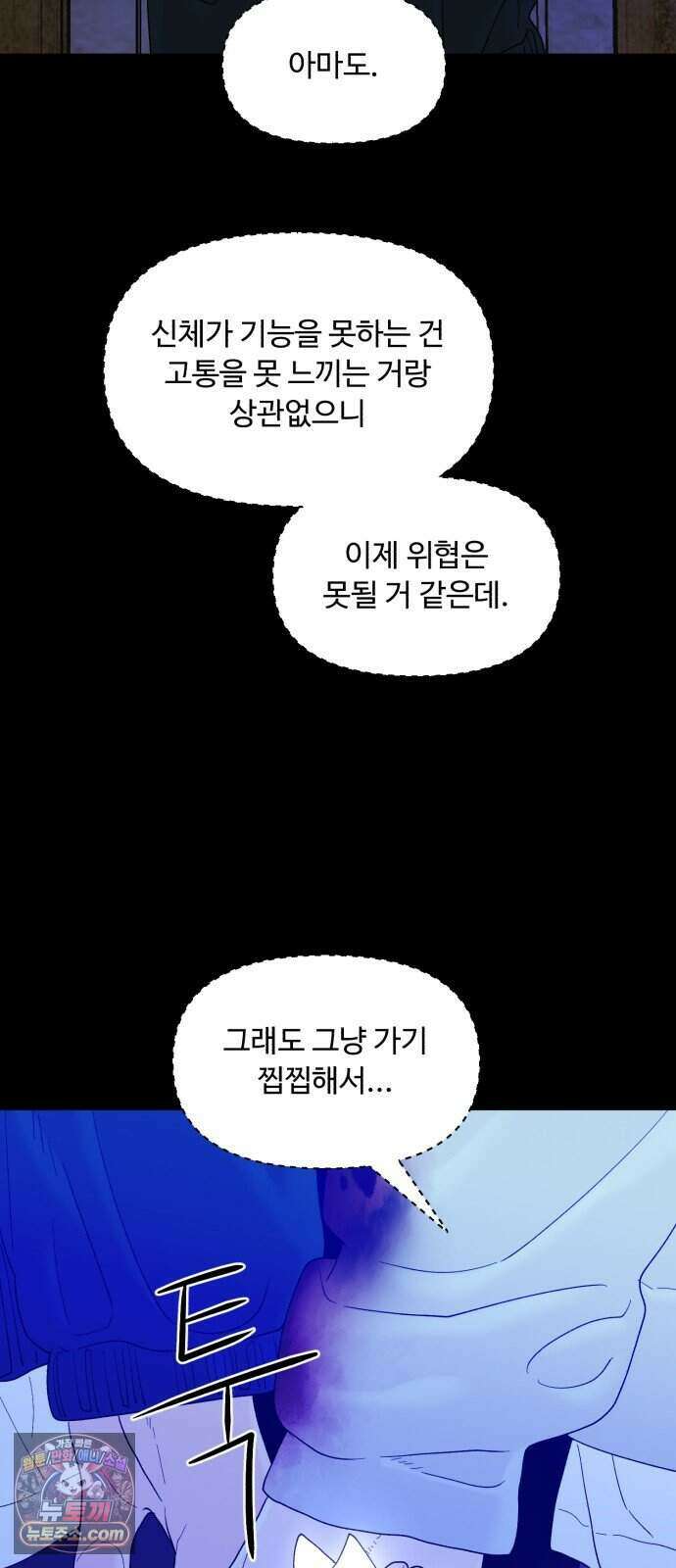 기생번식 33화 37