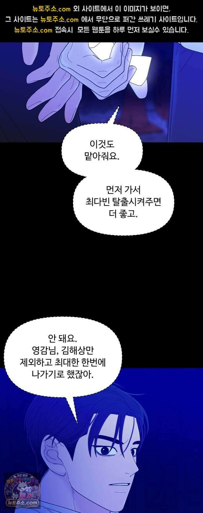 기생번식 33화 38