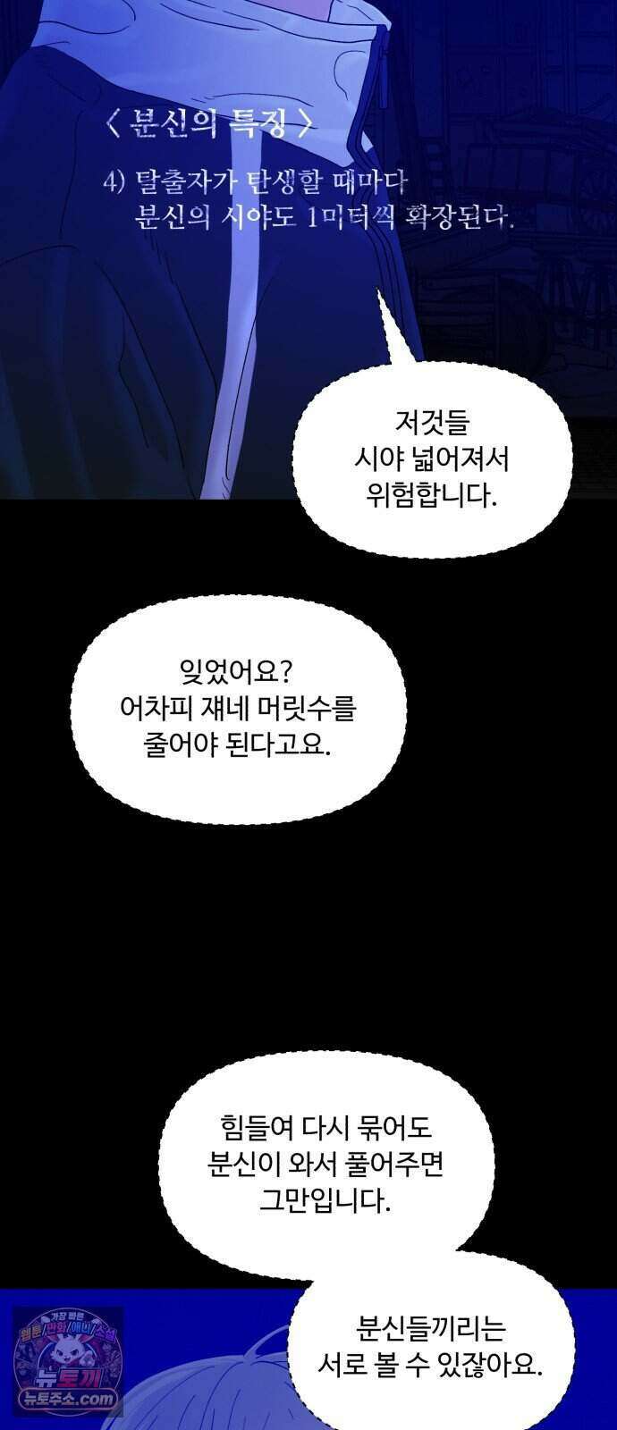 기생번식 33화 39